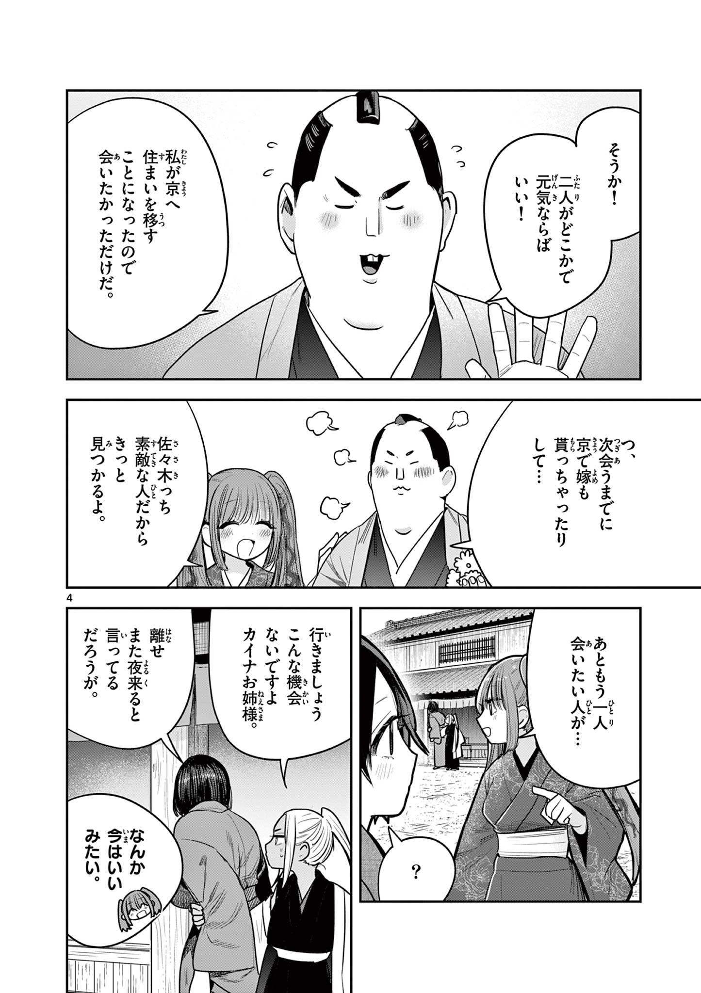 Kimi no Katana ga Oreru Made – Tsukimiya Matsuri no Koigataki - Chapter 54 - Page 4